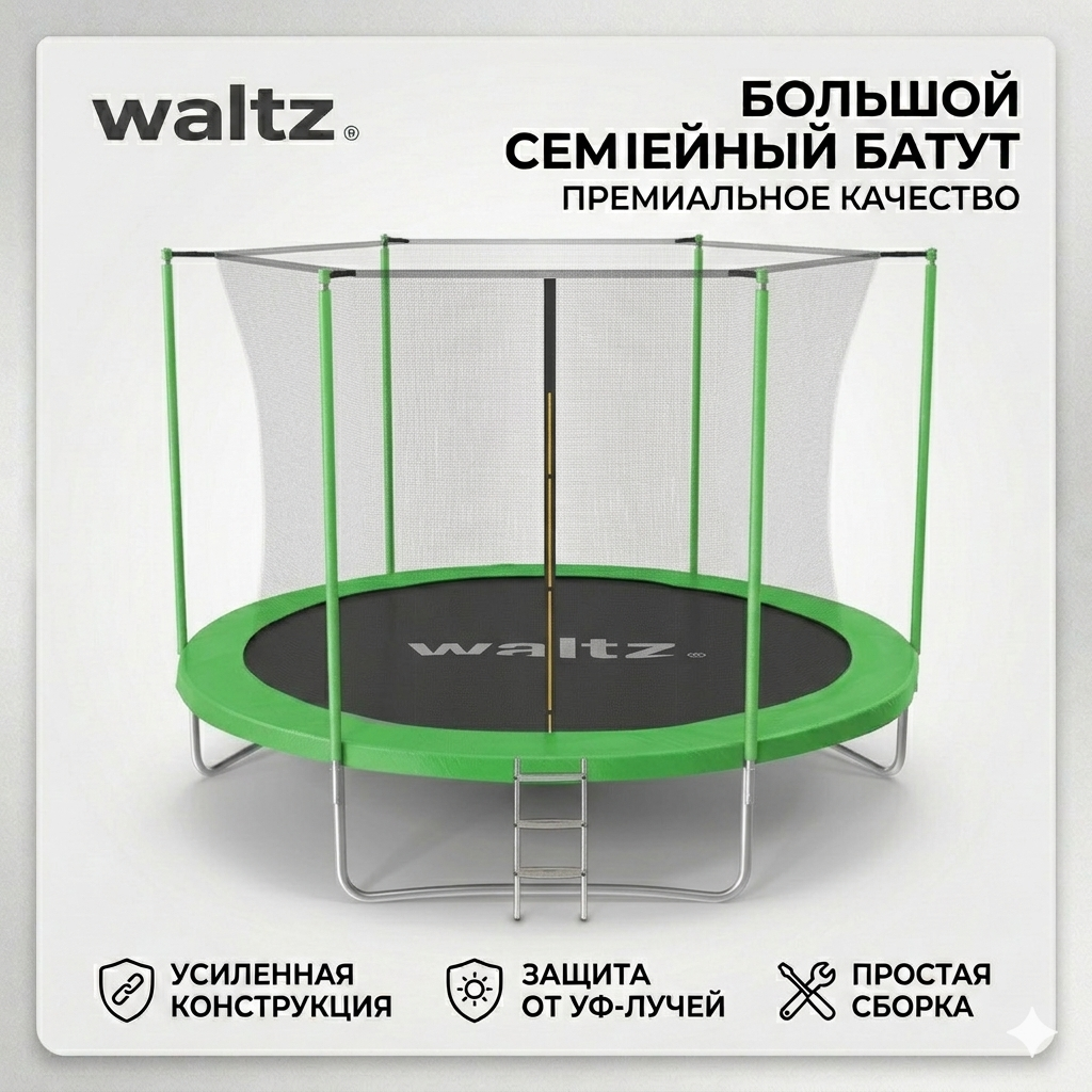 Trambulina WALTZ PI 3,05 Verde, plasa interna